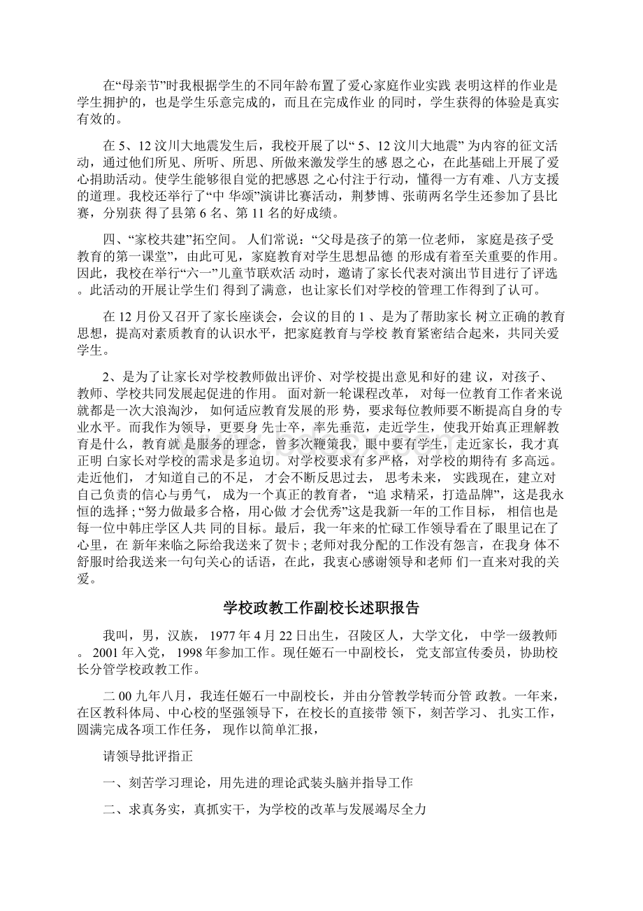 学校政教处工作述职报告Word文件下载.docx_第2页