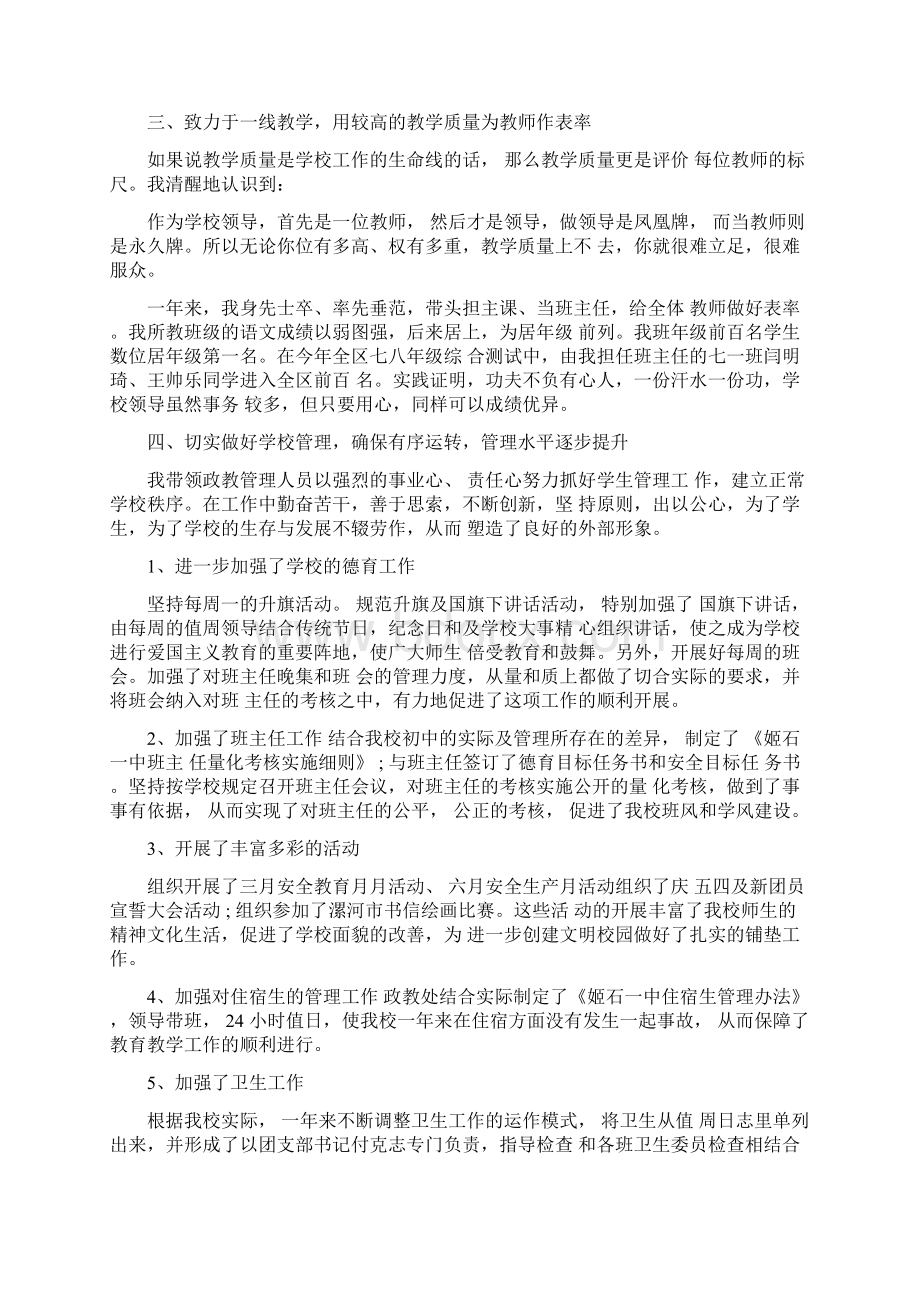 学校政教处工作述职报告Word文件下载.docx_第3页