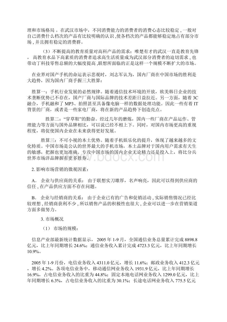 20联想手机广告策划书28页.docx_第2页