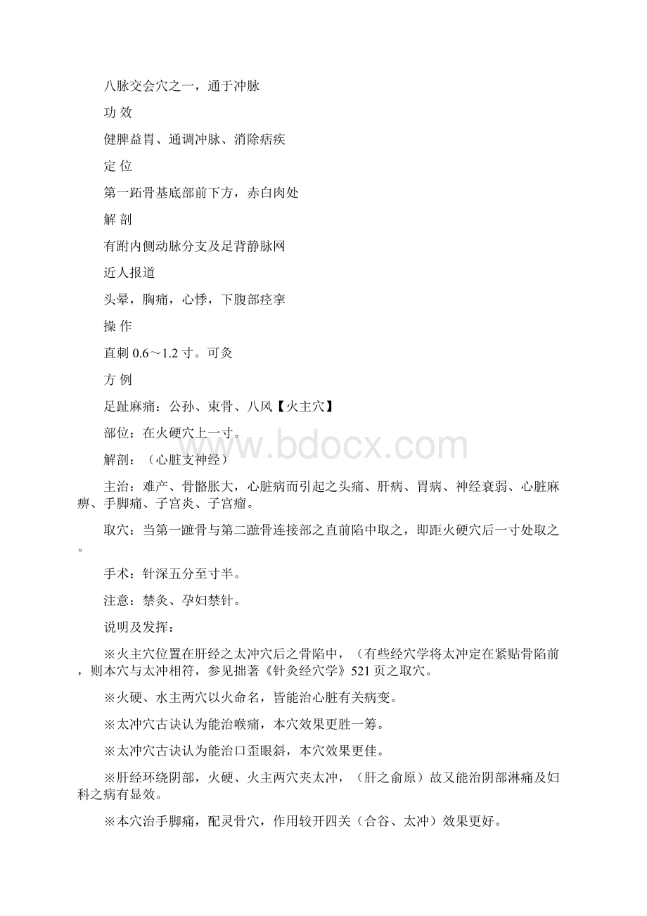 升阳大法排寒针法及大叉穴整理篇.docx_第3页