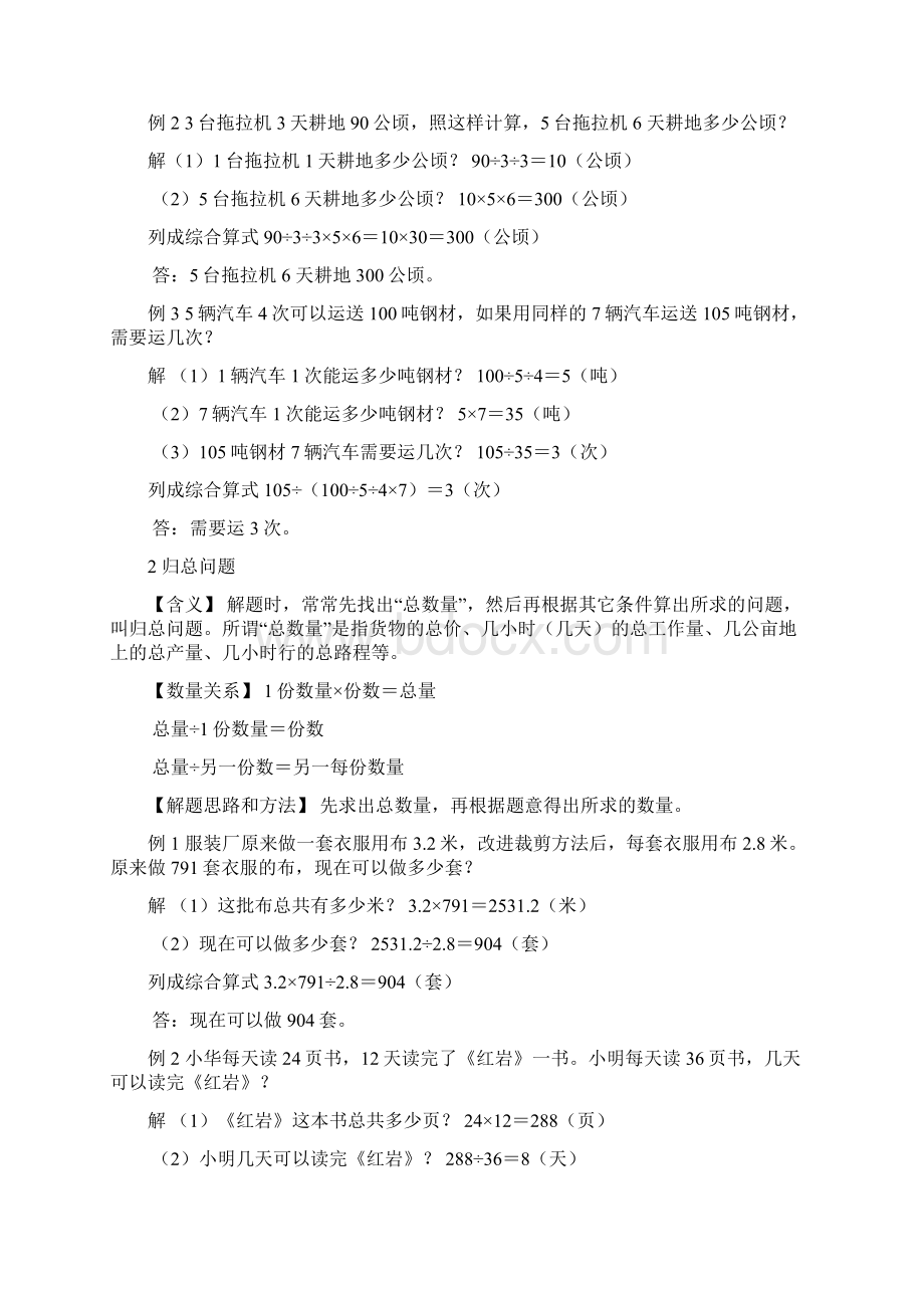 精品小学数学典型应用题精讲宝典 2.docx_第2页