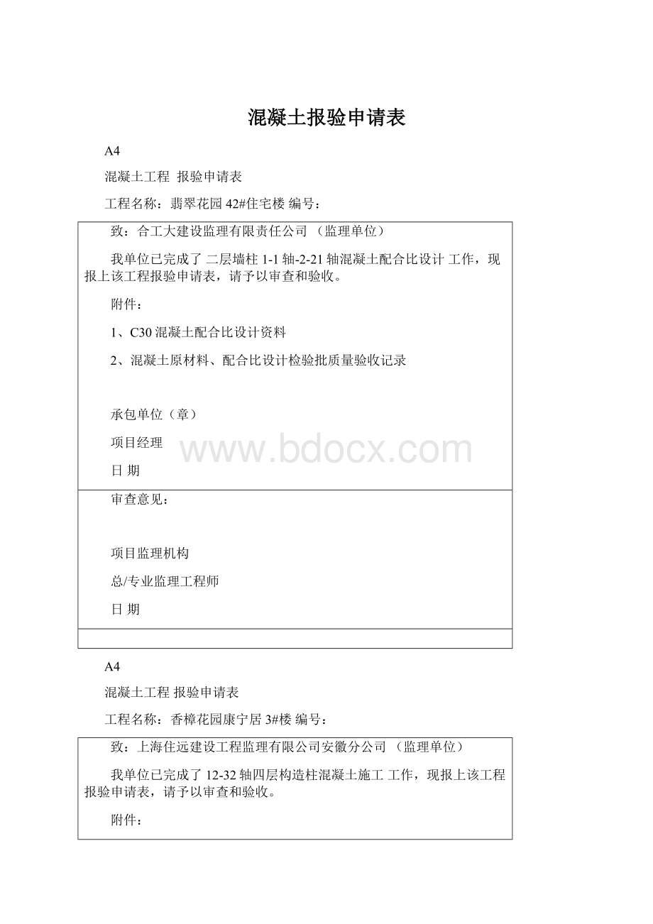 混凝土报验申请表.docx