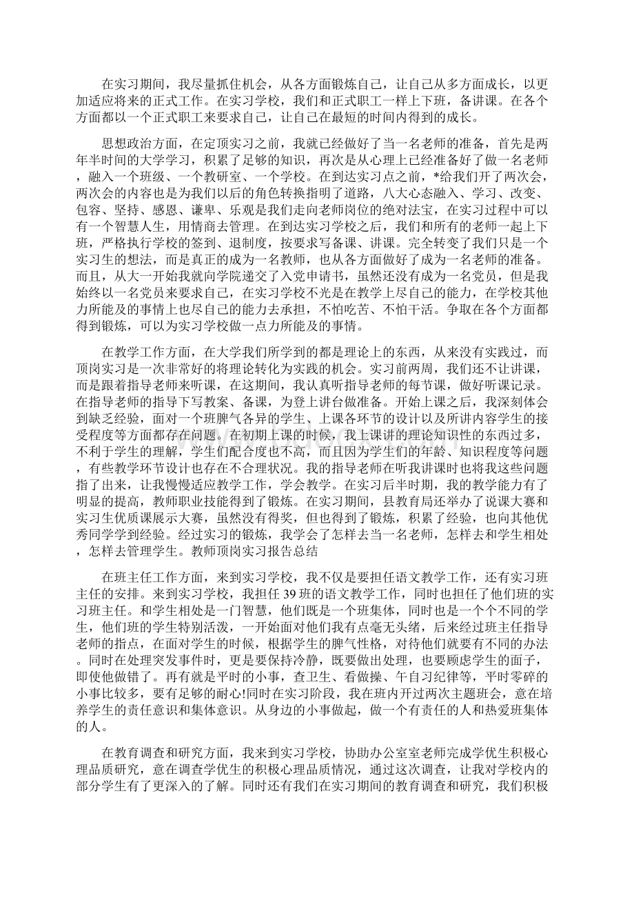 大学生顶岗实习自我鉴定Word文档下载推荐.docx_第3页