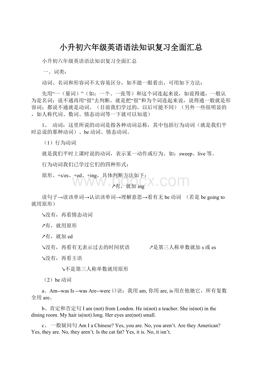 小升初六年级英语语法知识复习全面汇总Word文档下载推荐.docx