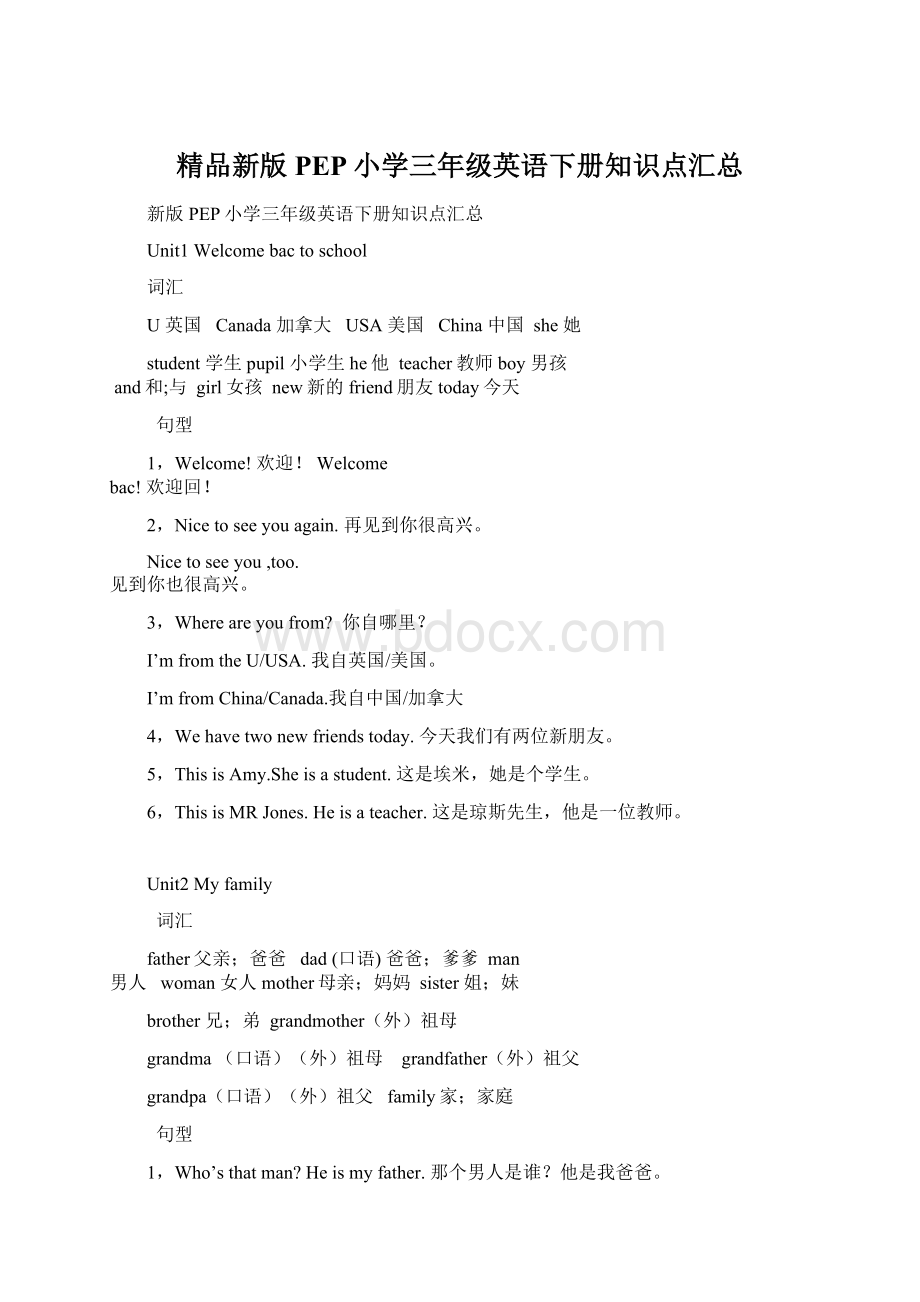 精品新版PEP小学三年级英语下册知识点汇总.docx