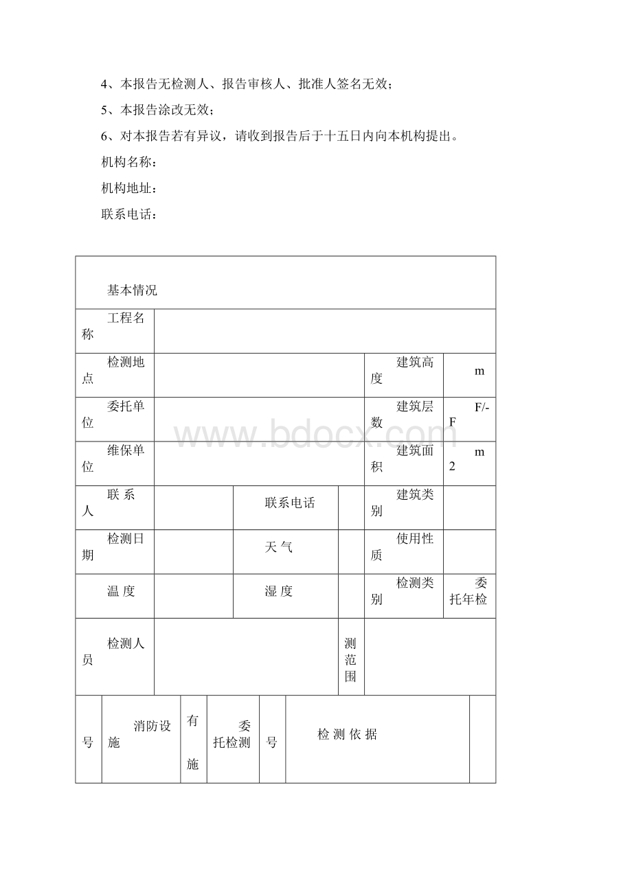 消防年度检测报告.docx_第2页