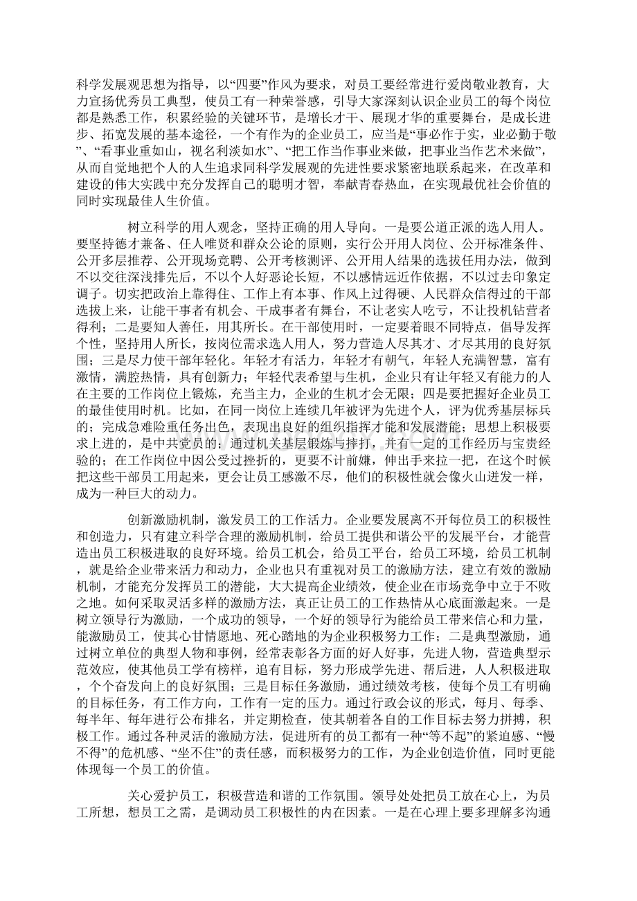 提高员工工作积极性的几点思考与对策完整版资料.docx_第3页