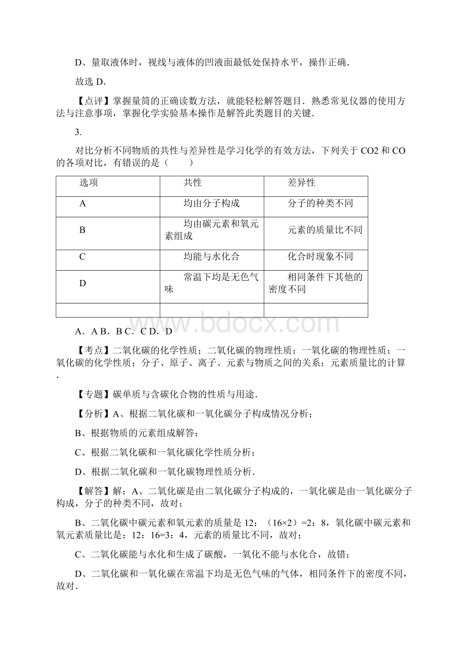 陕西省中考化学试题与答案解析.docx_第3页