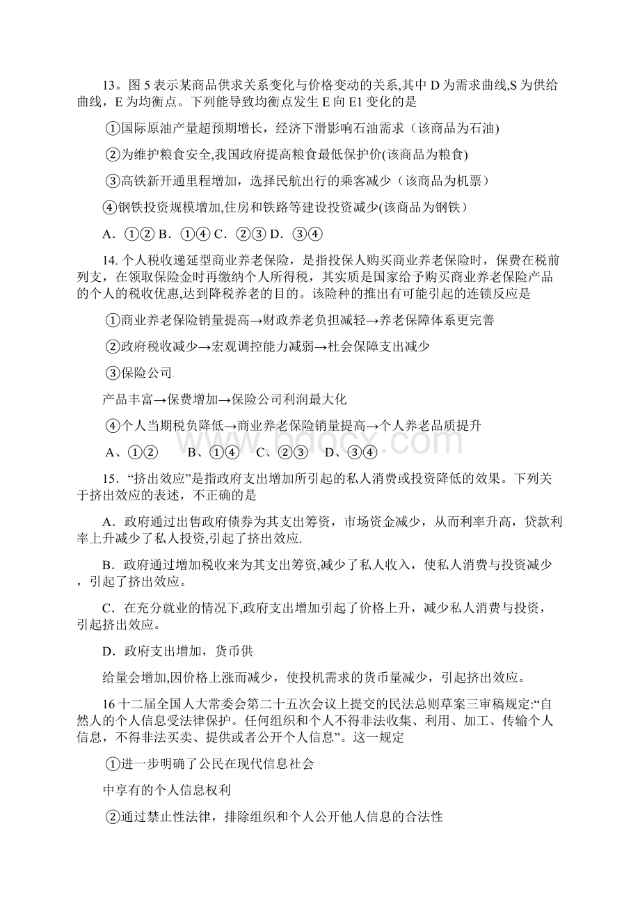 空港新区高三政治模拟考试试题二整理.docx_第2页