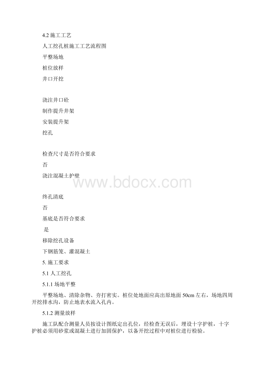 桥梁作业指导书Word文档格式.docx_第2页