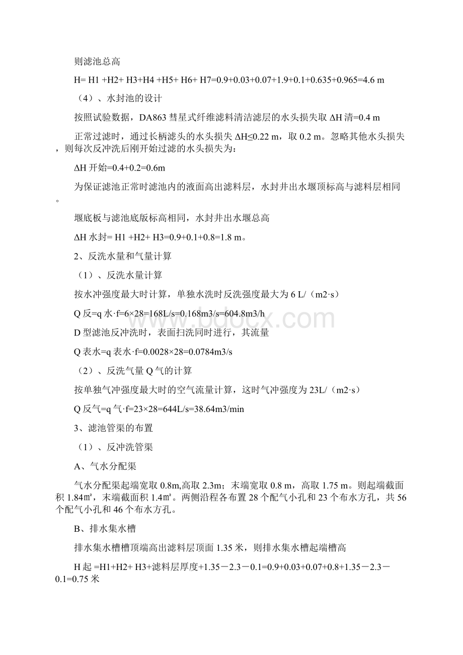 D型滤池设计计算书Word文件下载.docx_第2页