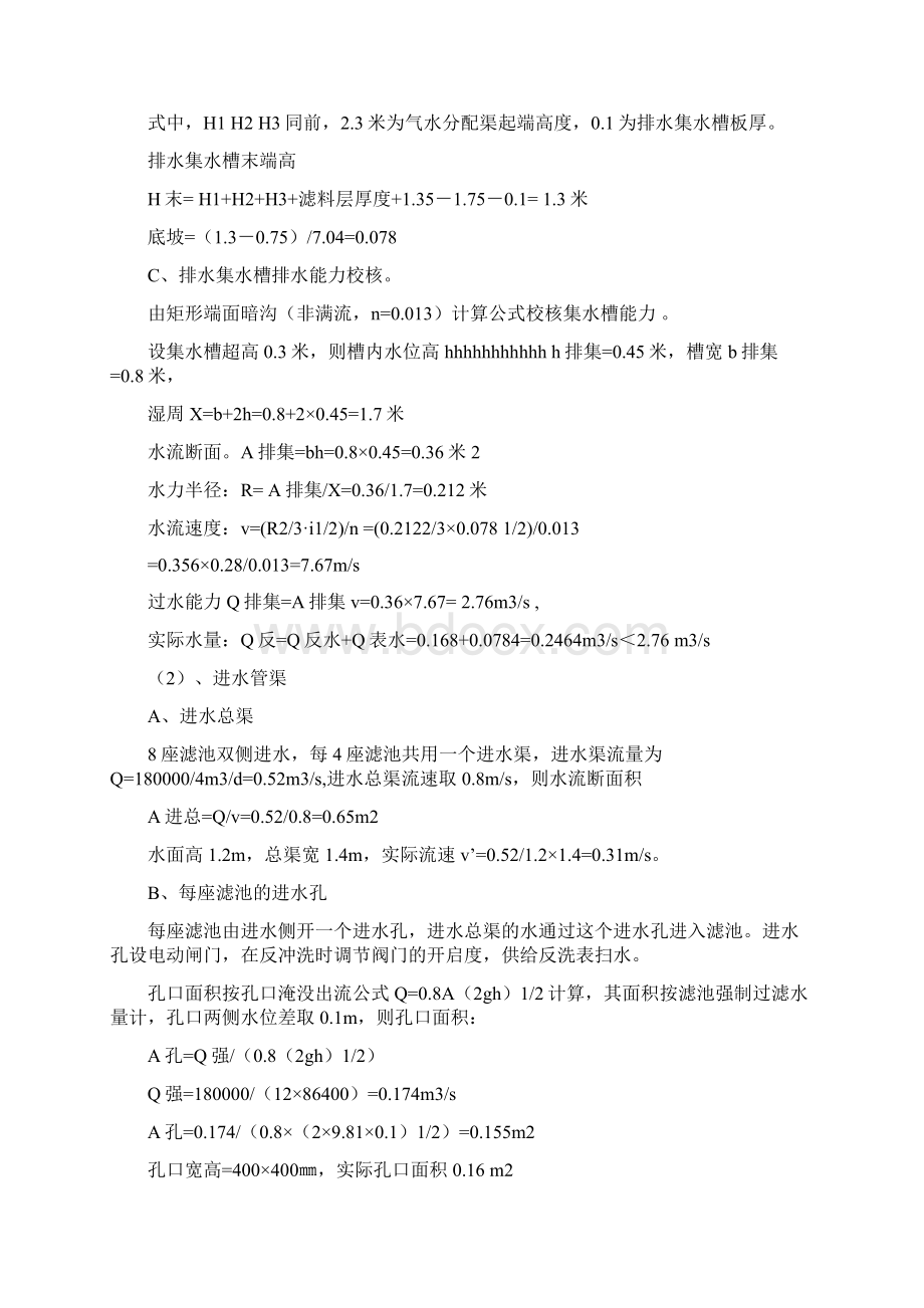 D型滤池设计计算书Word文件下载.docx_第3页