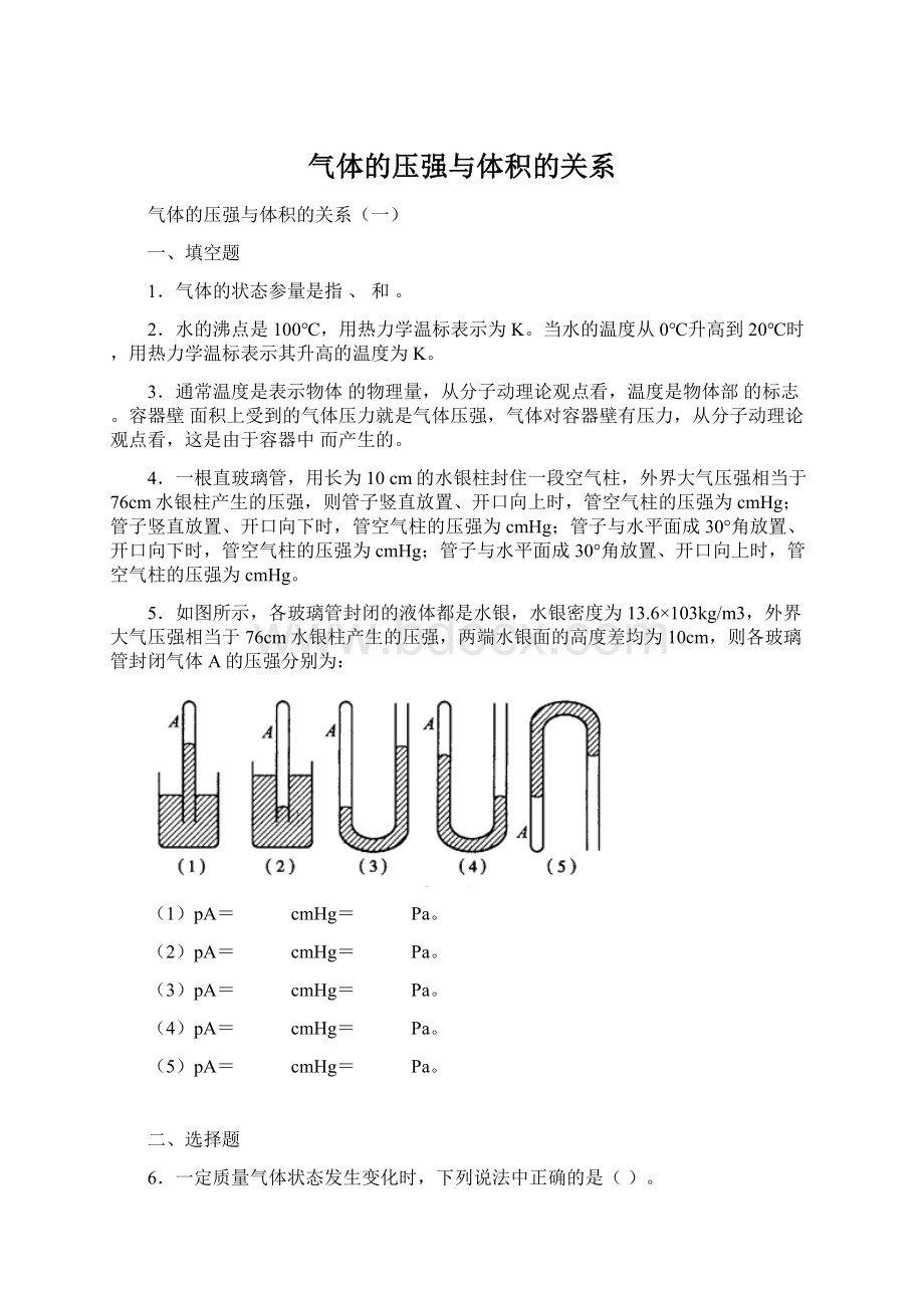 气体的压强与体积的关系.docx