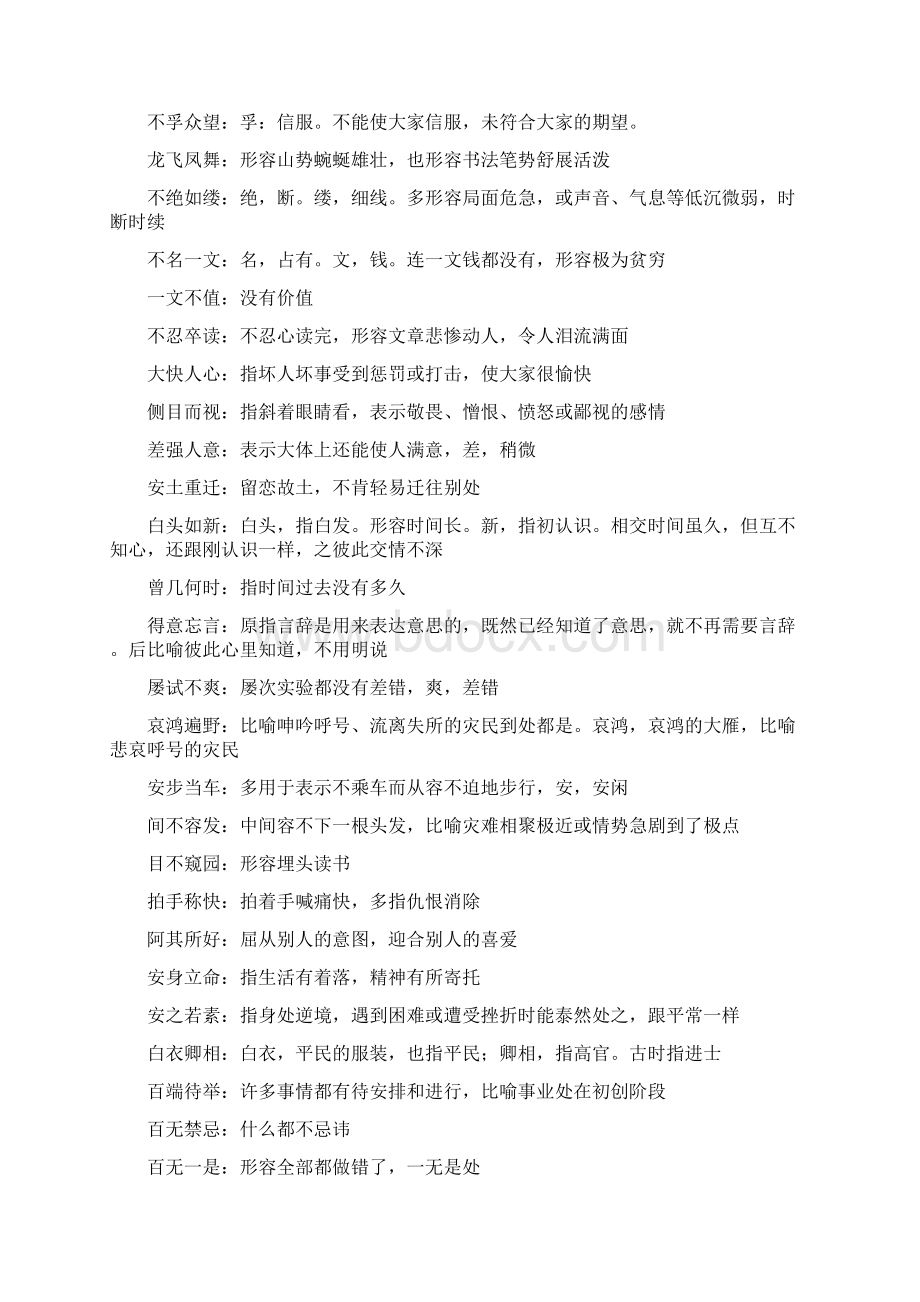 高中易错成语解释积累Word下载.docx_第3页