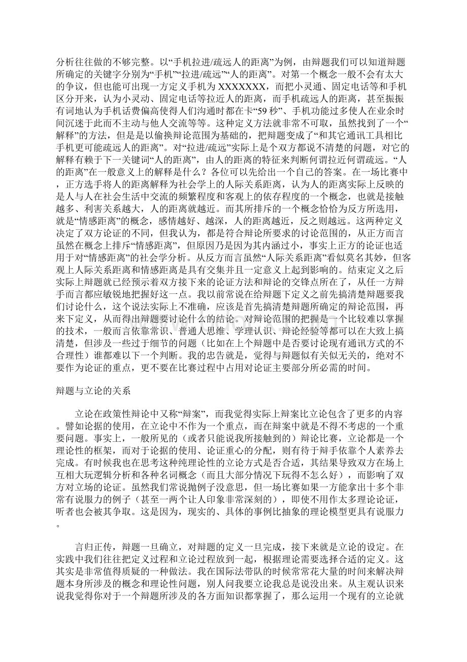 辩论王任佳辩论中的十大关系.docx_第2页