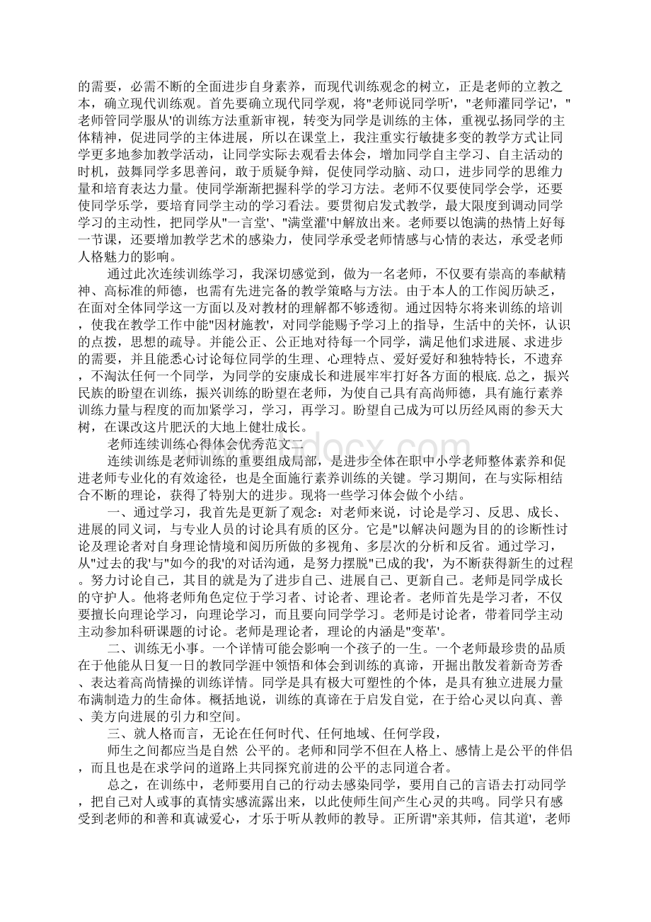 教师继续教育心得体会优秀范文.docx_第3页