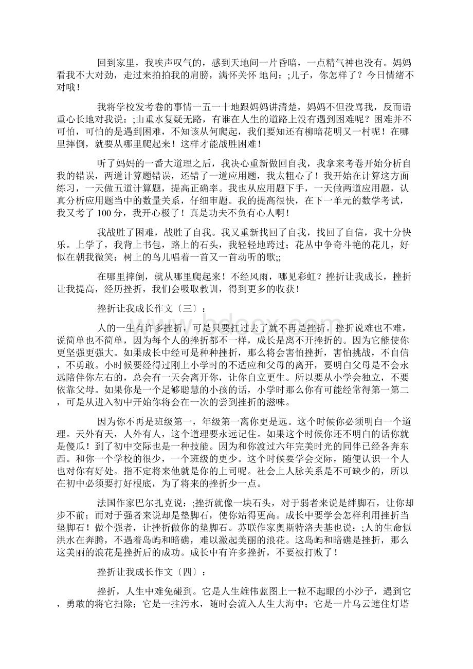 挫折让我成长作文16篇Word下载.docx_第2页