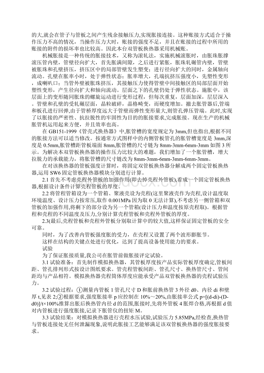 双管板换热器的设计与制造实用版Word格式文档下载.docx_第3页