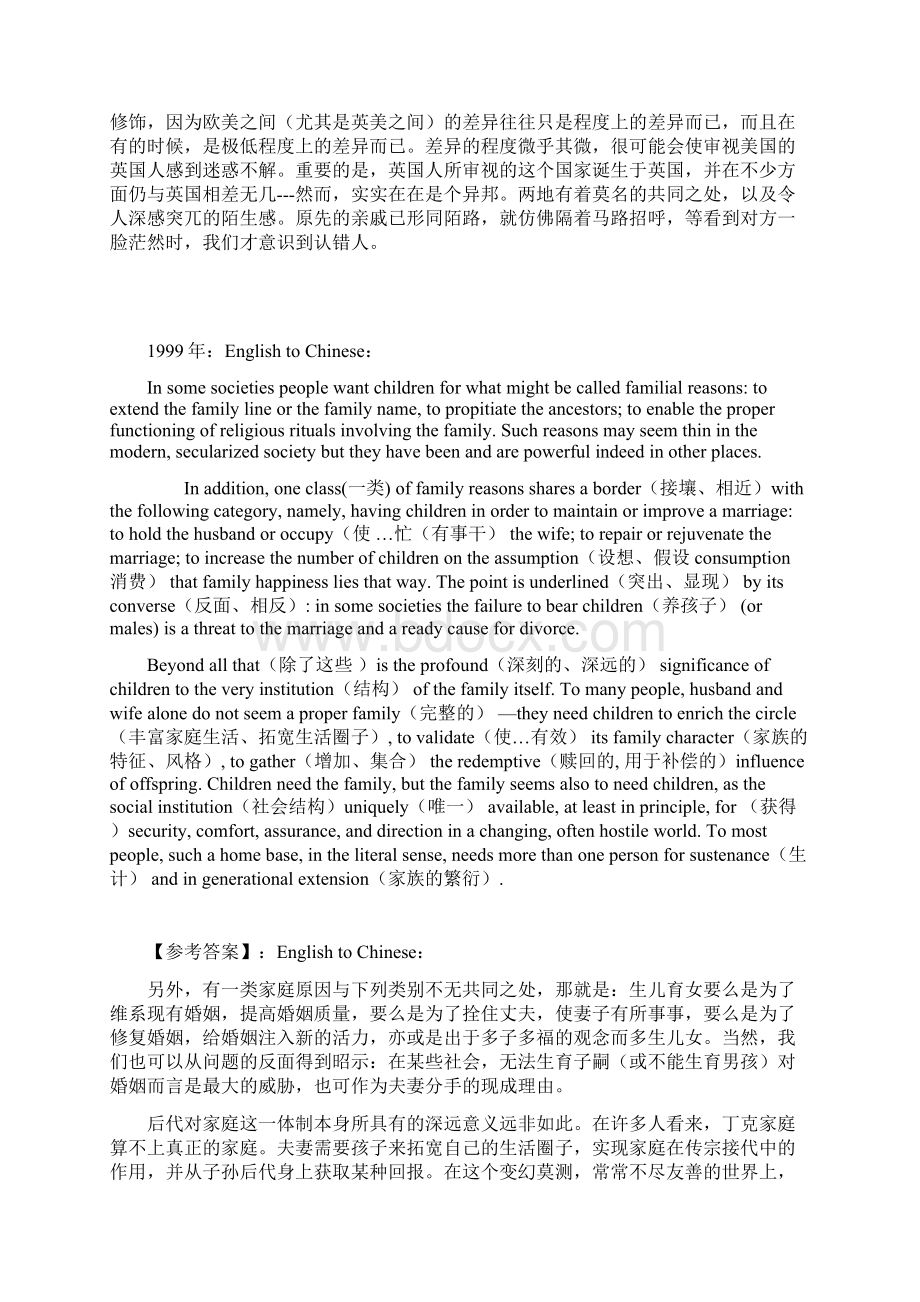 1997专八翻译真题Word文档下载推荐.docx_第3页