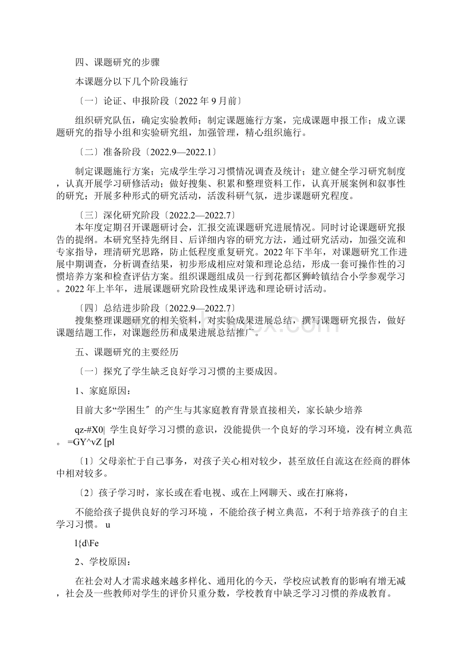 低年级学生语文良好学习习惯养成的策略研究实验报告518Word下载.docx_第2页