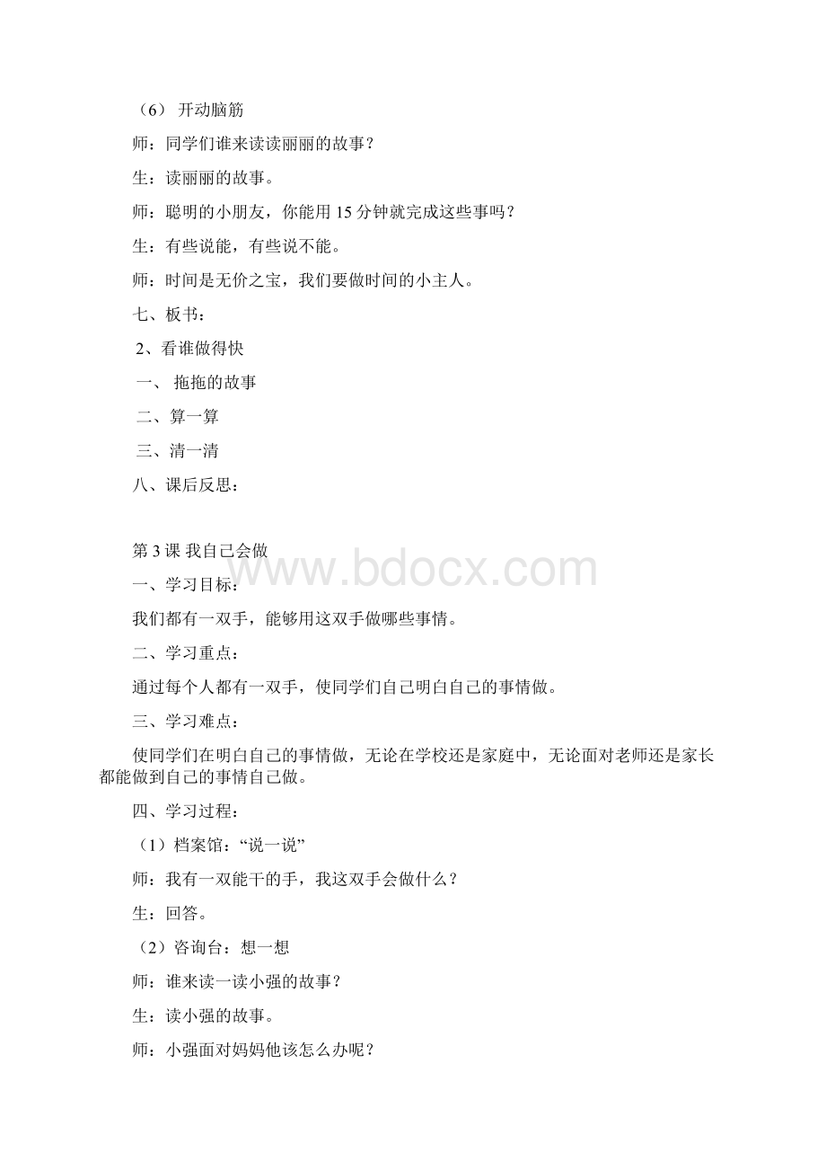 校本课程教案Word格式文档下载.docx_第3页