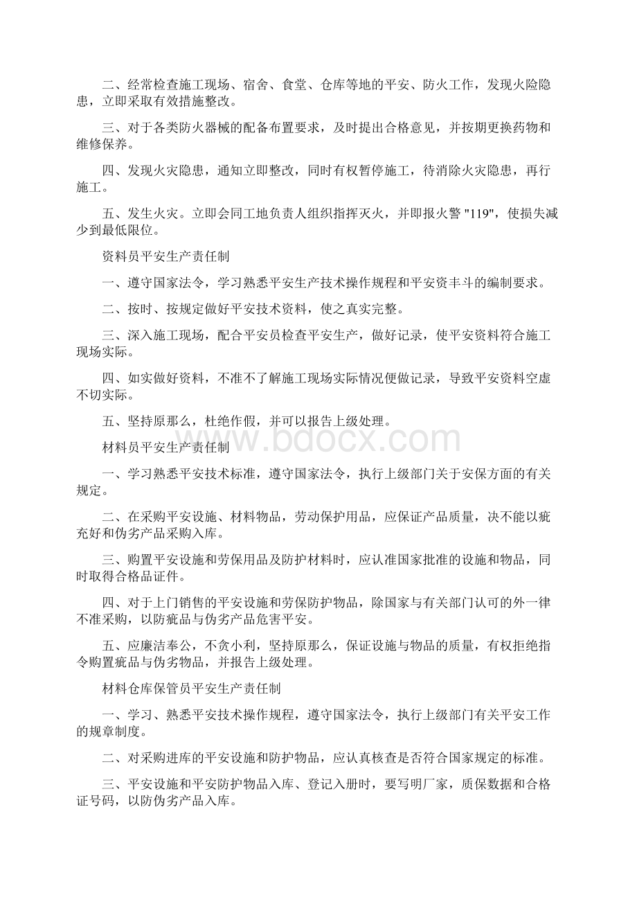 建筑工地管理人员岗位职责.docx_第3页