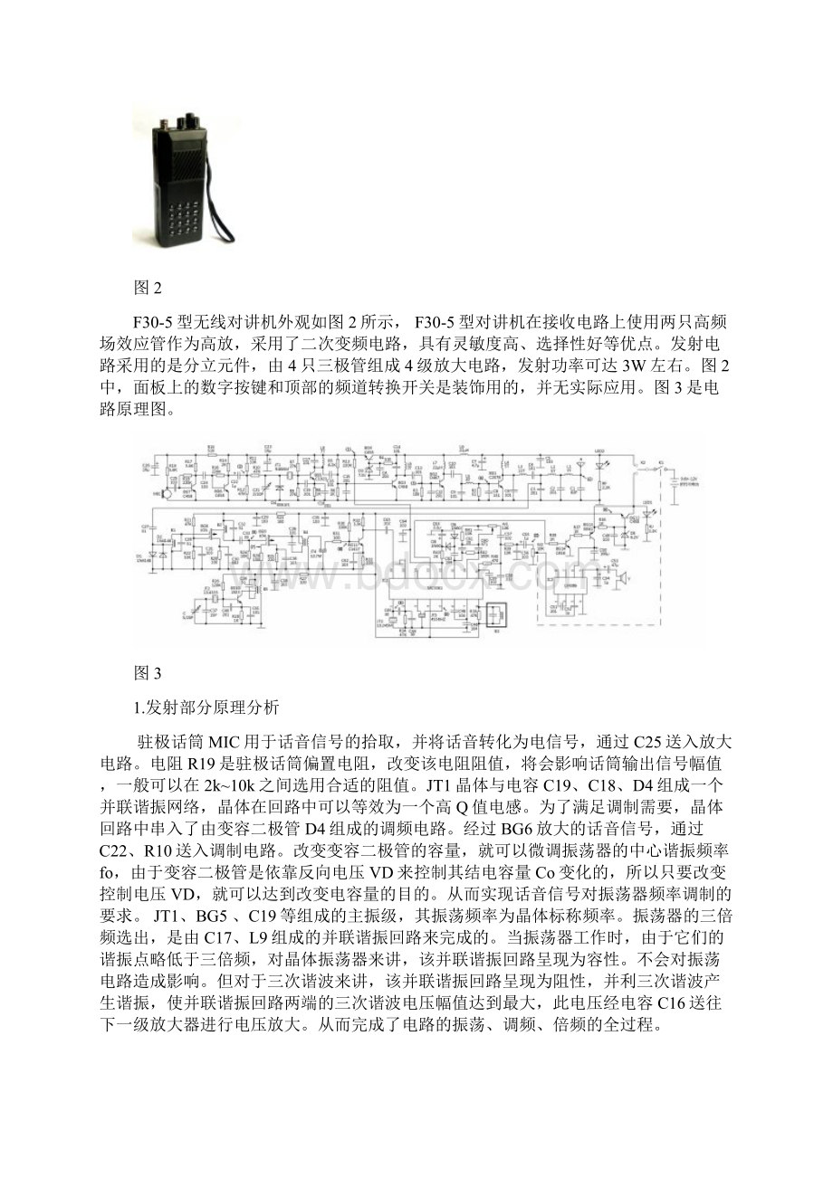 F305对讲机原理与制作资料Word格式文档下载.docx_第3页