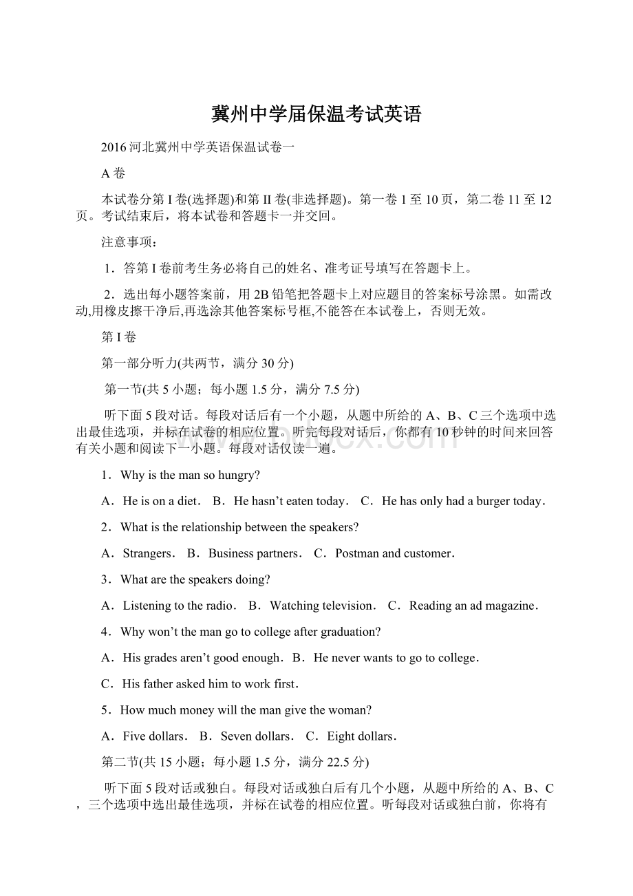 冀州中学届保温考试英语.docx_第1页