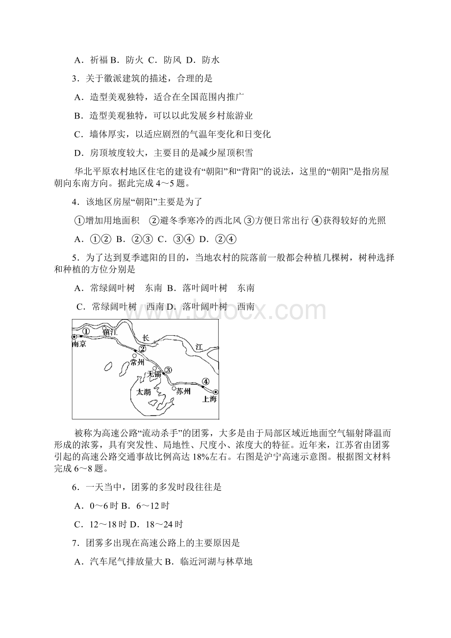 安徽省黄山市普通高中届高三地理八校联考试题Word文档格式.docx_第2页