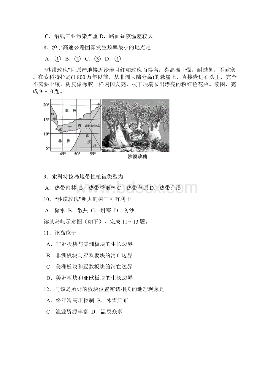 安徽省黄山市普通高中届高三地理八校联考试题Word文档格式.docx_第3页