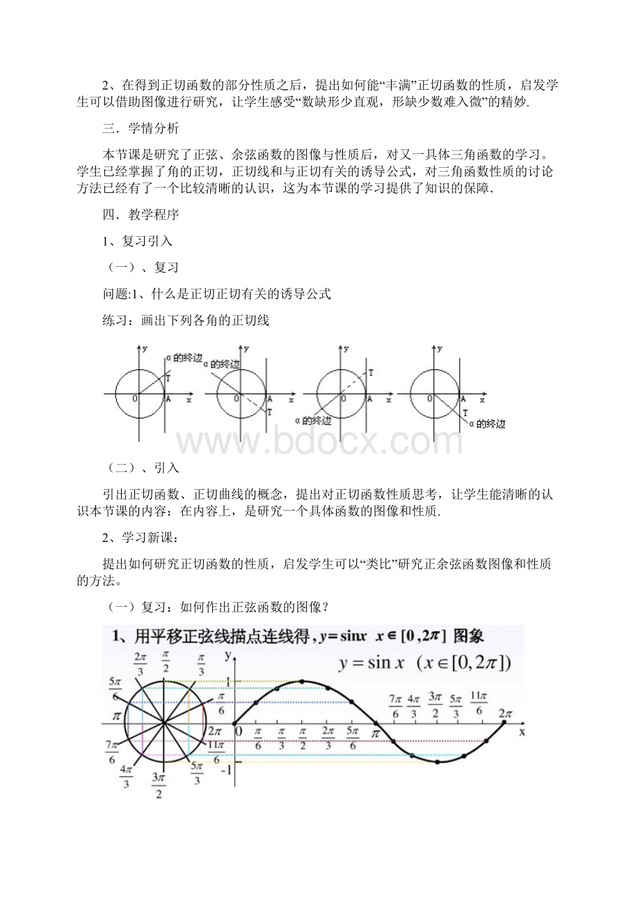 正切函数的图像与性质教案.docx_第3页