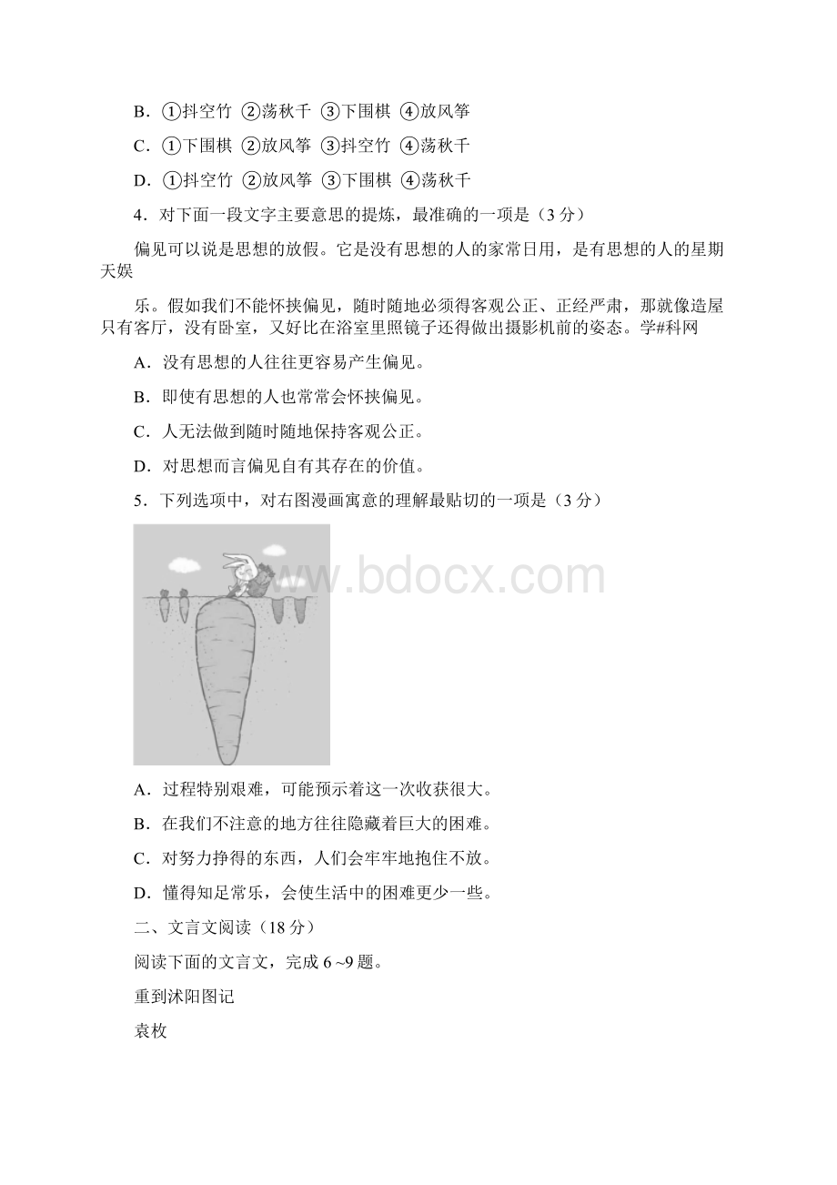 高考江苏卷语文含答案.docx_第2页