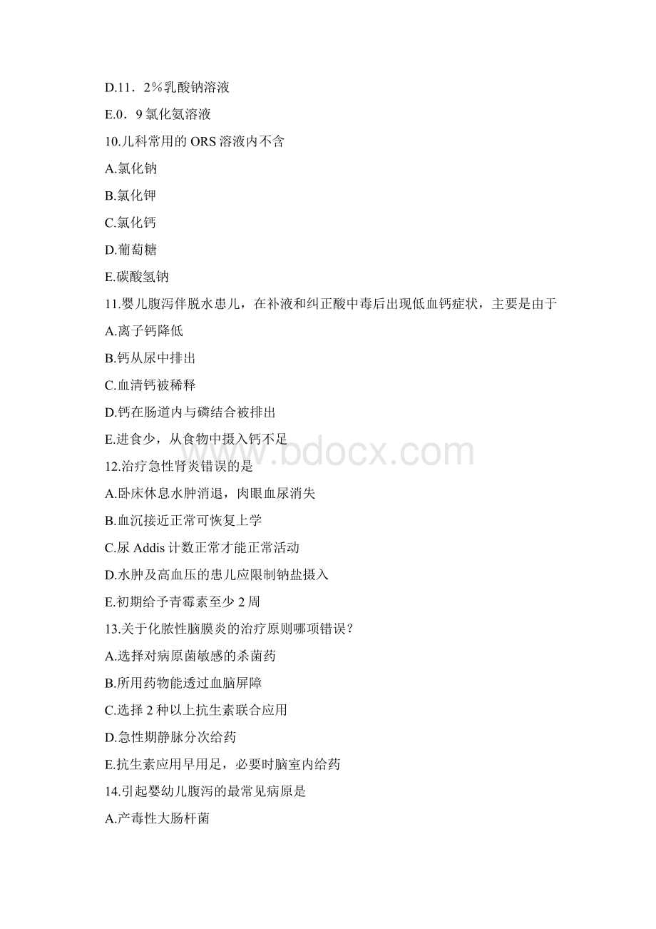 第三篇儿科护理学复习题.docx_第3页