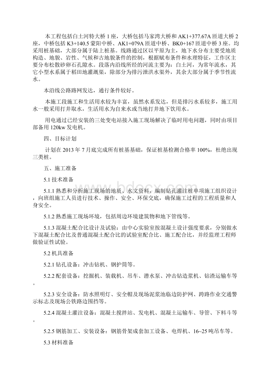 钻孔灌注桩施工专项方案1.docx_第2页