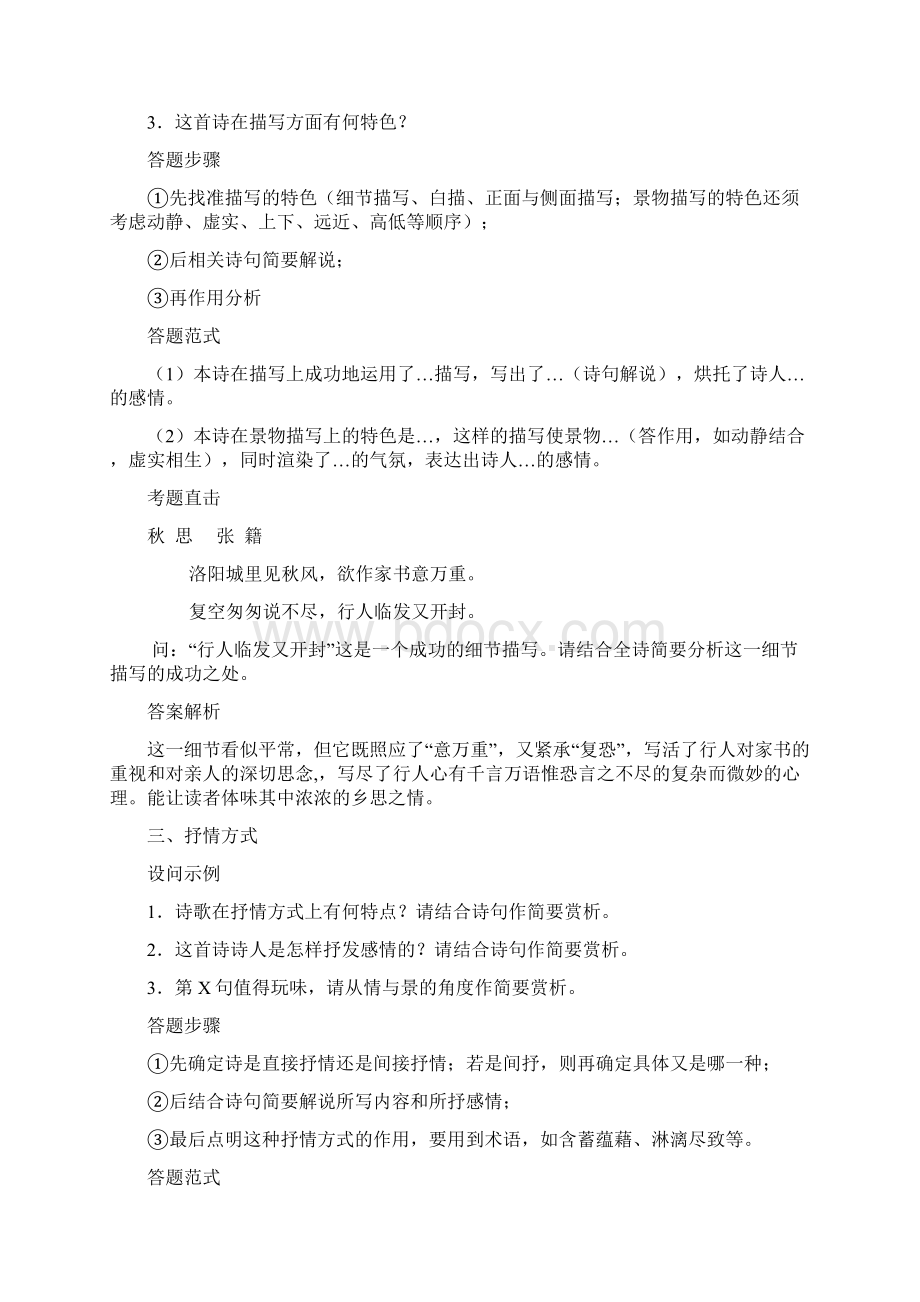 古诗鉴赏万能答题模式.docx_第2页