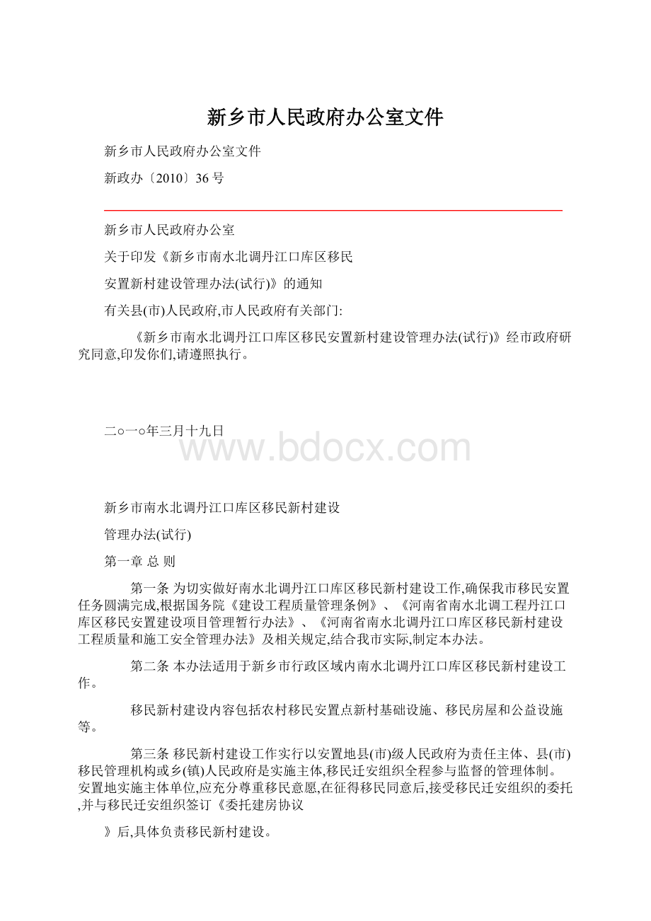 新乡市人民政府办公室文件.docx_第1页