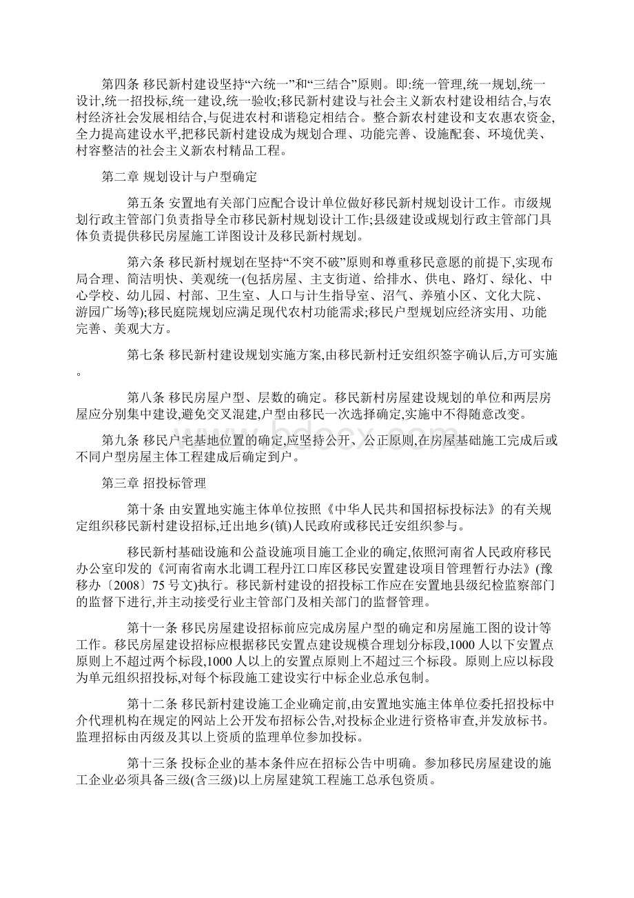 新乡市人民政府办公室文件.docx_第2页