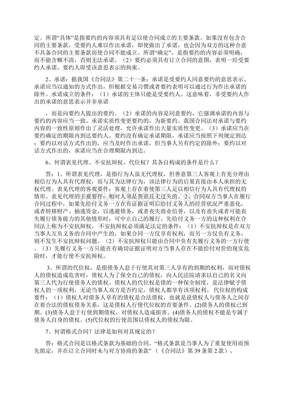 市场经济法律制度党校研究生作业及答案Word版文档格式.docx_第2页