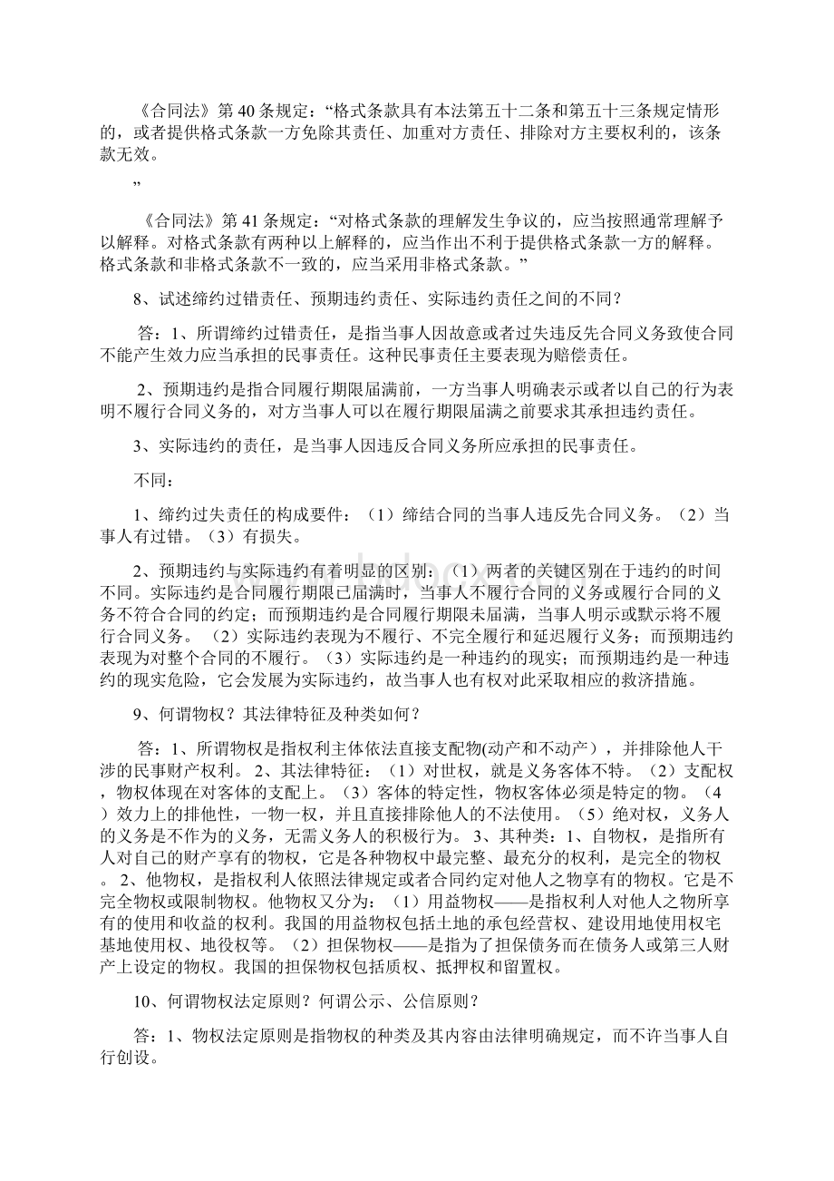 市场经济法律制度党校研究生作业及答案Word版文档格式.docx_第3页