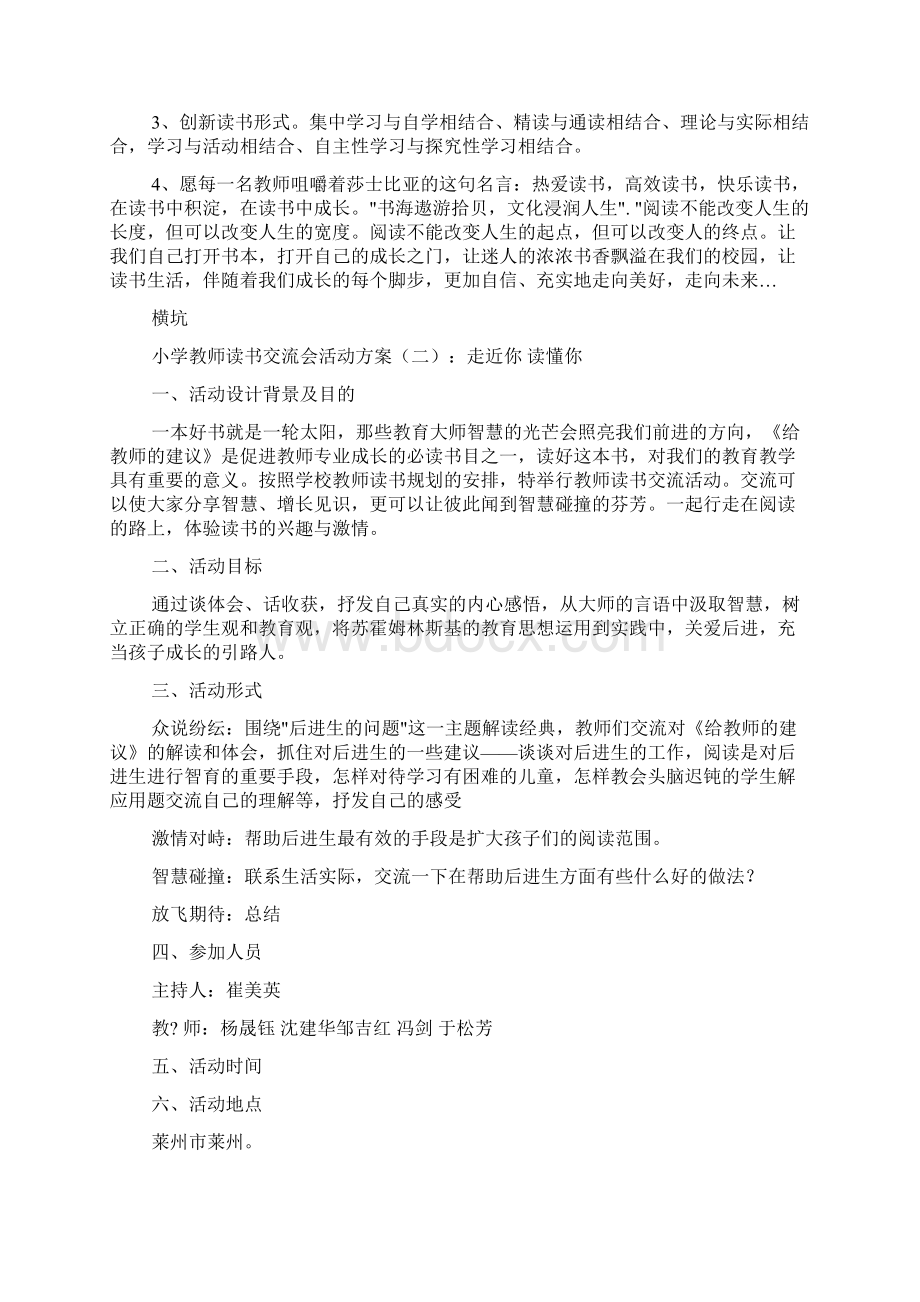 小学教师读书交流会活动方案文档格式.docx_第2页