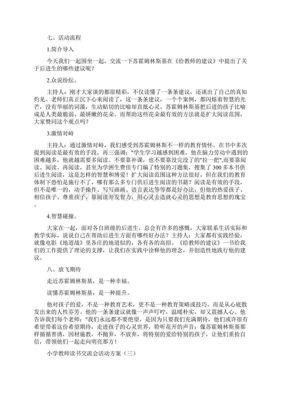 小学教师读书交流会活动方案文档格式.docx_第3页