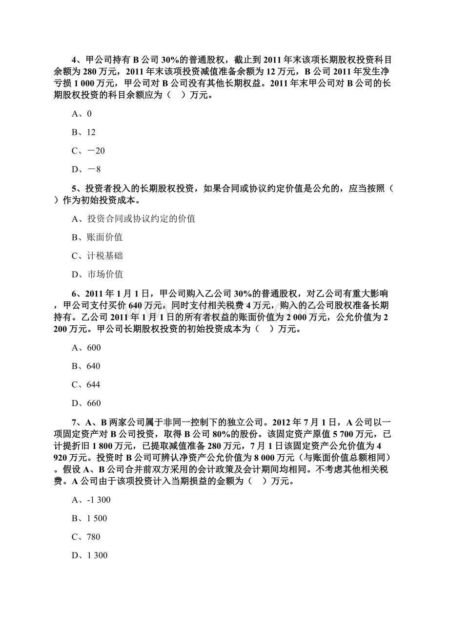 最新中级会计第五章长期股权投资练习题Word文档格式.docx_第2页