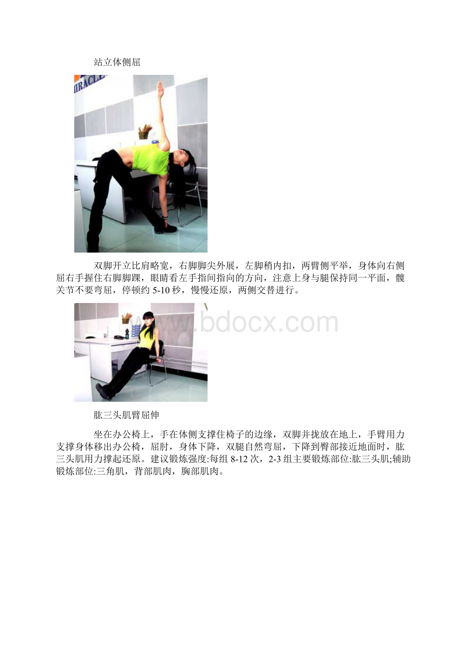 下面这套操能为您排忧解难Word格式文档下载.docx_第3页