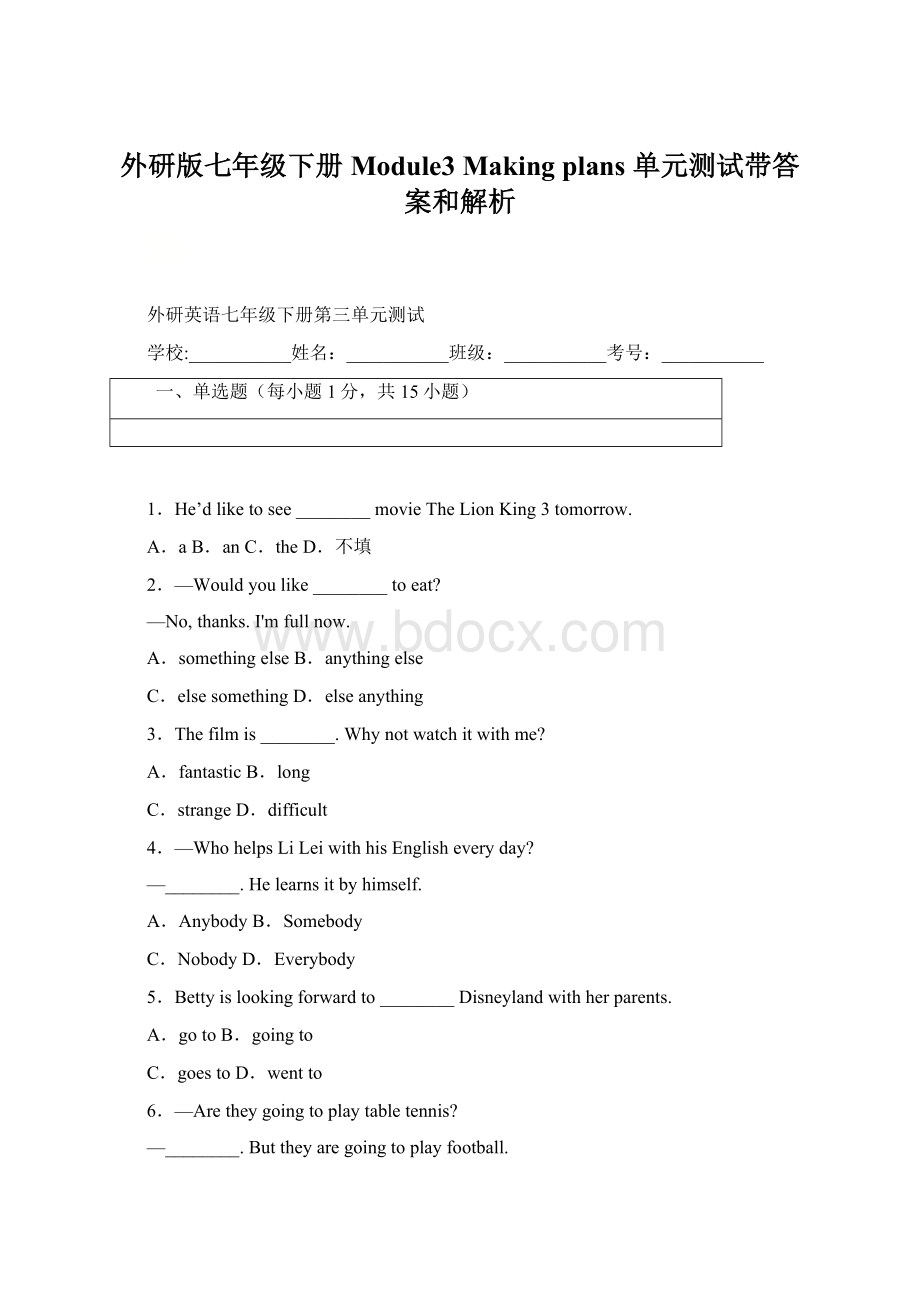 外研版七年级下册Module3 Making plans 单元测试带答案和解析Word格式文档下载.docx_第1页