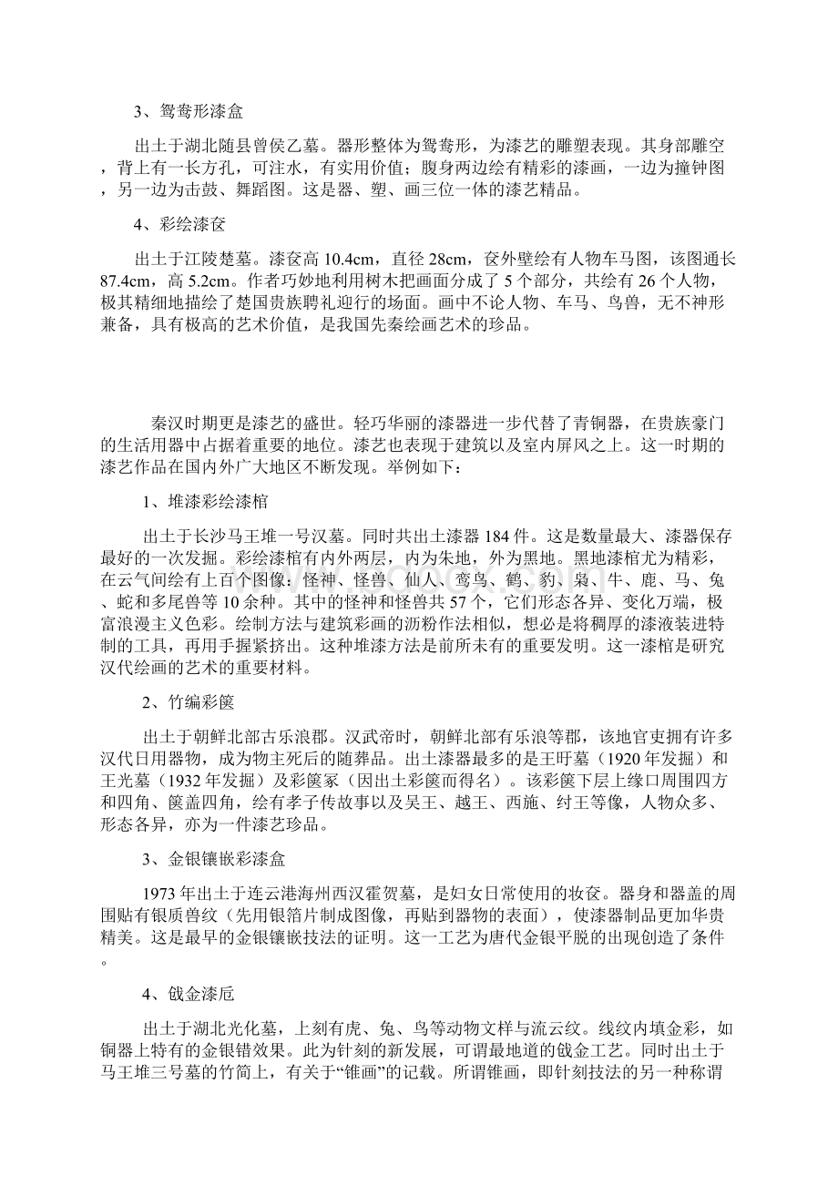 中国漆艺的历史.docx_第2页