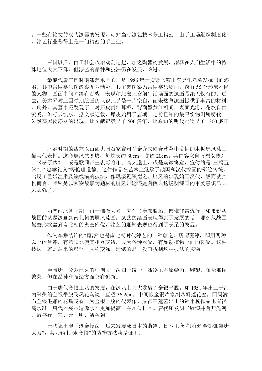 中国漆艺的历史.docx_第3页