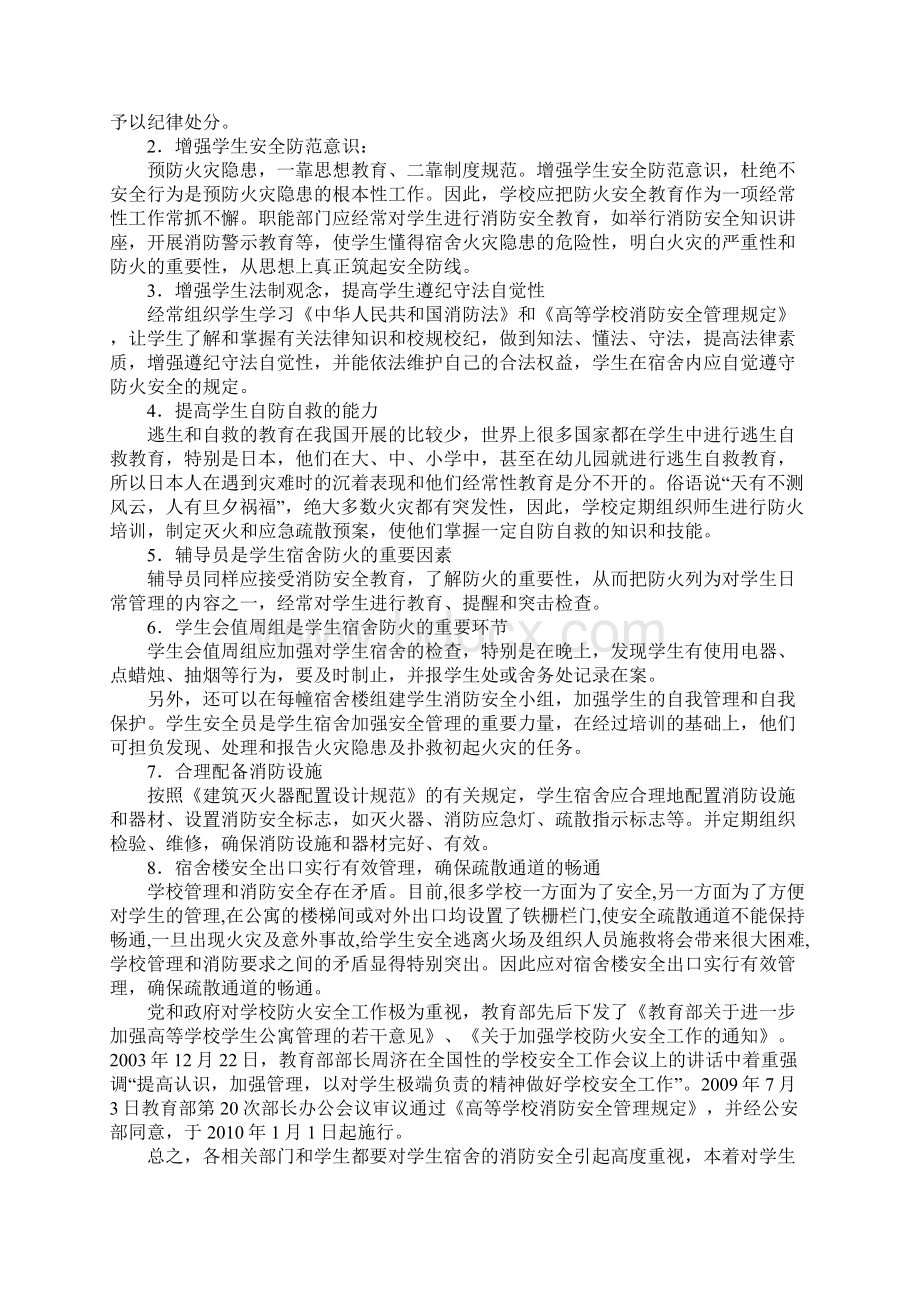 学生宿舍火灾隐患及其预防措施.docx_第3页