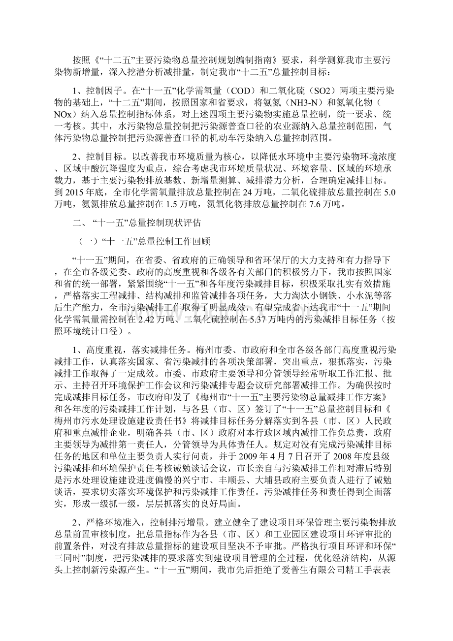 污染物总量控制规划一上稿初稿.docx_第2页