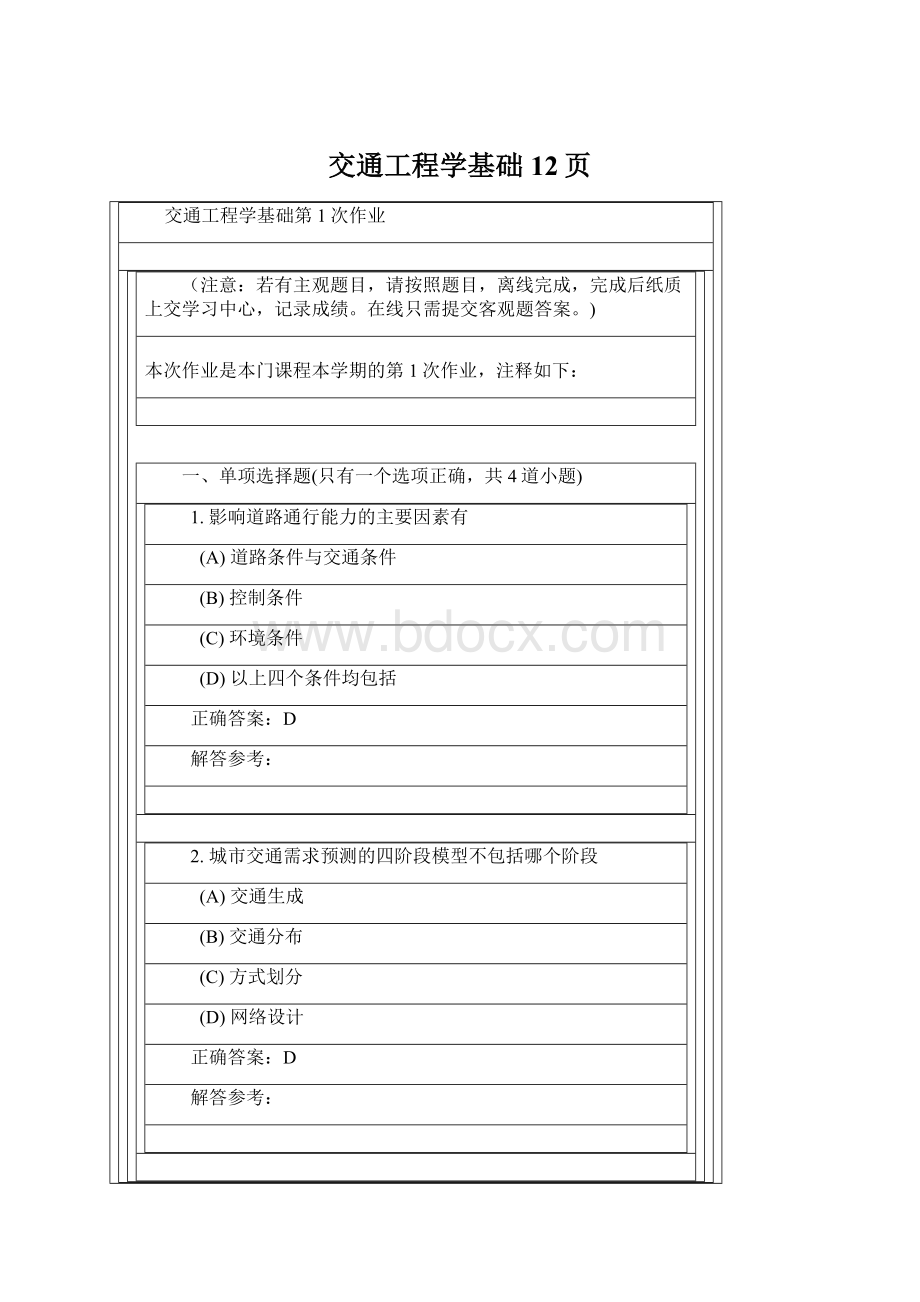 交通工程学基础12页文档格式.docx_第1页