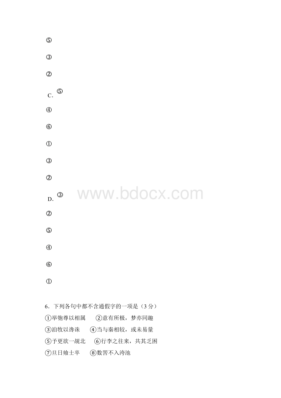 学年江苏省盐城市高一下学期期末考试语文word版有答案精校版.docx_第3页